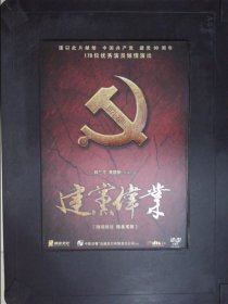 建党伟业（2DVD）