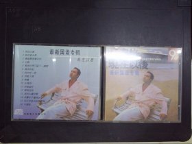 童安格：现在以后·94最新国语专辑（1CD+歌词）109