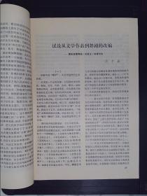 舞蹈论丛（1983年第一辑）