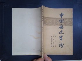 中国历史常识（第六册）