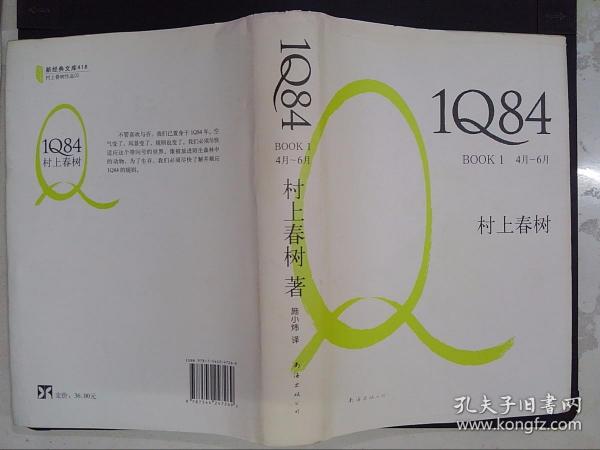 1Q84 BOOK 1：4月～6月