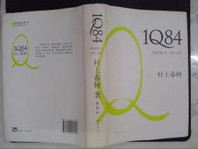 1Q84 BOOK 1：4月～6月