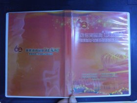 2009国家体育总局祖国颂爱国歌曲大家唱群众歌咏活动（1DVD）038