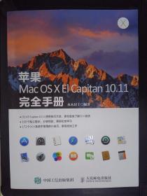 苹果Mac OS X El Capitan 10.11完全手册