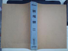 新观察：1982年13-24