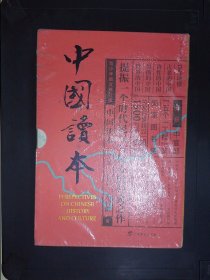 中国读本：历史篇、文化篇（两册合售）.