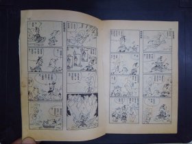 蔡志忠古典幽默漫画：封神榜——传说和现实（下）.