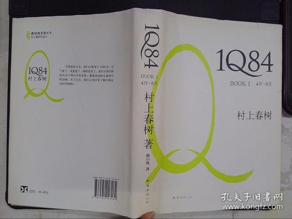 1Q84 BOOK 1：4月～6月