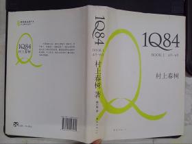 1Q84 BOOK 1：4月～6月