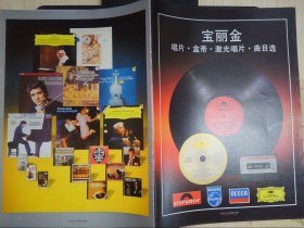 宝丽金·唱片·盒带·激光唱片·曲目选