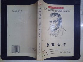 拿破仑传