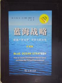 蓝海战略（扩展版）：超越产业竞争，开创全新市场