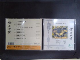 中国弹拨乐曲精选（第三集）云南回忆（1CD)128