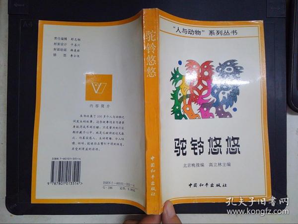 驼铃悠悠