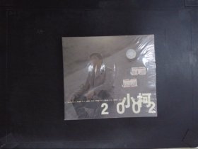 小柯2002（1CD+歌词）026