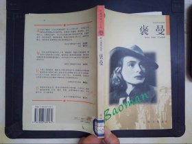 褒曼——布老虎传记文库·巨人百传丛书