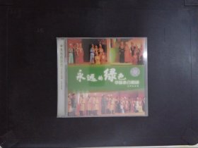 永远的绿色草原恋合唱团·无伴奏合唱（1CD）106