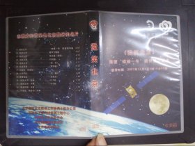 微笑北京：搭载嫦娥一号回传成功纪念（1CD+歌词)