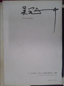 吴冠中《1974年·长江》油画长卷特展专辑