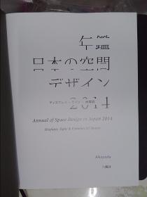 年鑑日本の空间デザイン：デイスブレイ·サイン·商環境2014（详见图）