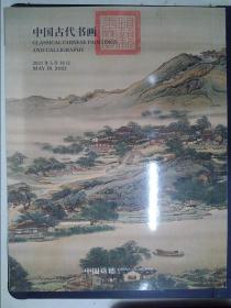 中国嘉德2021春季拍卖会：中国古代书画（2021.5.18）（厚）