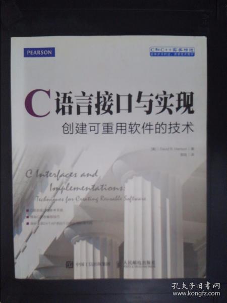 C语言接口与实现 创建可重用软件的技术