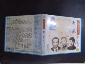 西施：中国京剧音配像精粹（2VCD）320