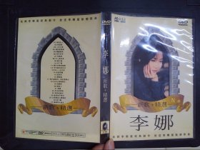 李娜新歌精选（1DVD）