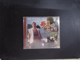 歌王石占明专辑（1VCD)032