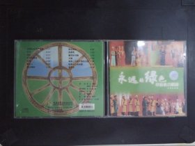 永远的绿色草原恋合唱团·无伴奏合唱（1CD+歌词）138