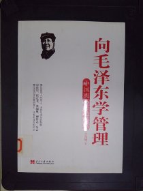 向毛泽东学管理：中国离不开毛泽东.