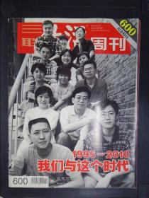 三联生活周刊（2010年第42期）600