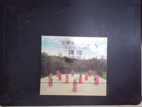 女子十二乐坊：辉煌（1CD）122