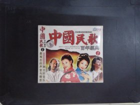 中国民歌百年经典（1）（1VCD)031