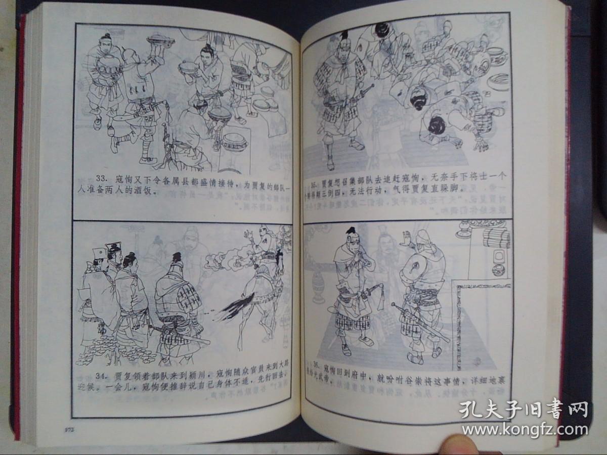 资治通鉴（5）：团结篇——中国历史名著故事精选图画本.