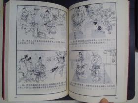 资治通鉴（5）：团结篇——中国历史名著故事精选图画本.