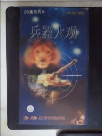 兵器大观（10VCD）