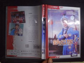 铁弓缘（1DVD）