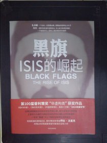 黑旗：ISIS的崛起