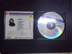 关牧村：20世纪中华歌坛名人百集珍珍藏版（1CD）199