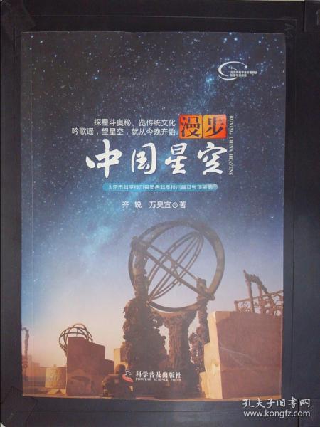 漫步中国星空