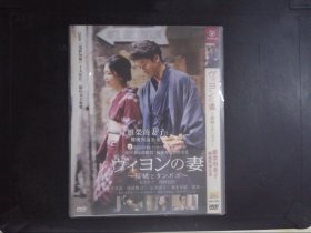 維榮的妻子：桜桃與蒲公英·日文字幕·日语配音（1DVD）005