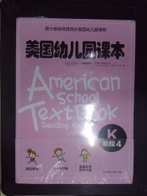美国幼儿园课本·K阶段4