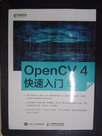 OpenCV4快速入门