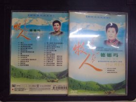 德德玛：牧人（1DVD）237