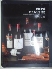 中国嘉德2021春季拍卖会：嘉酿醇香——世界名庄葡萄酒、生命之水——世界威士忌珍酿（2021.5.18、21）BJ1955、BJ1957