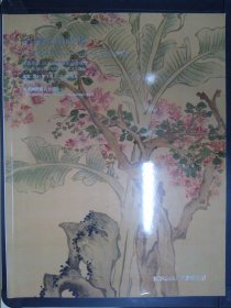 中贸圣佳2021春季艺术品拍卖会：中国古代书画