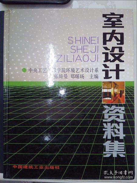 室内设计资料集