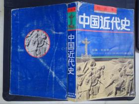 中国近代史绘画本（上）