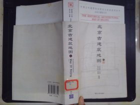 北京古建筑地图（上册）